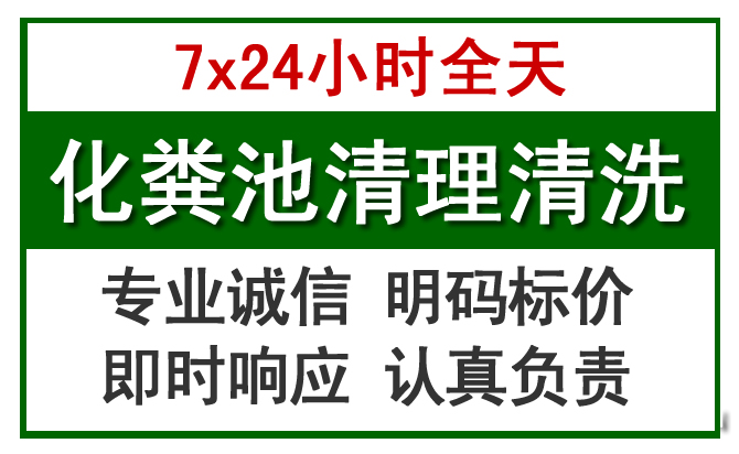 渝北化粪池清理
