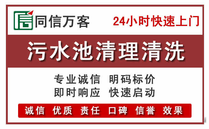 渝北污水池清理